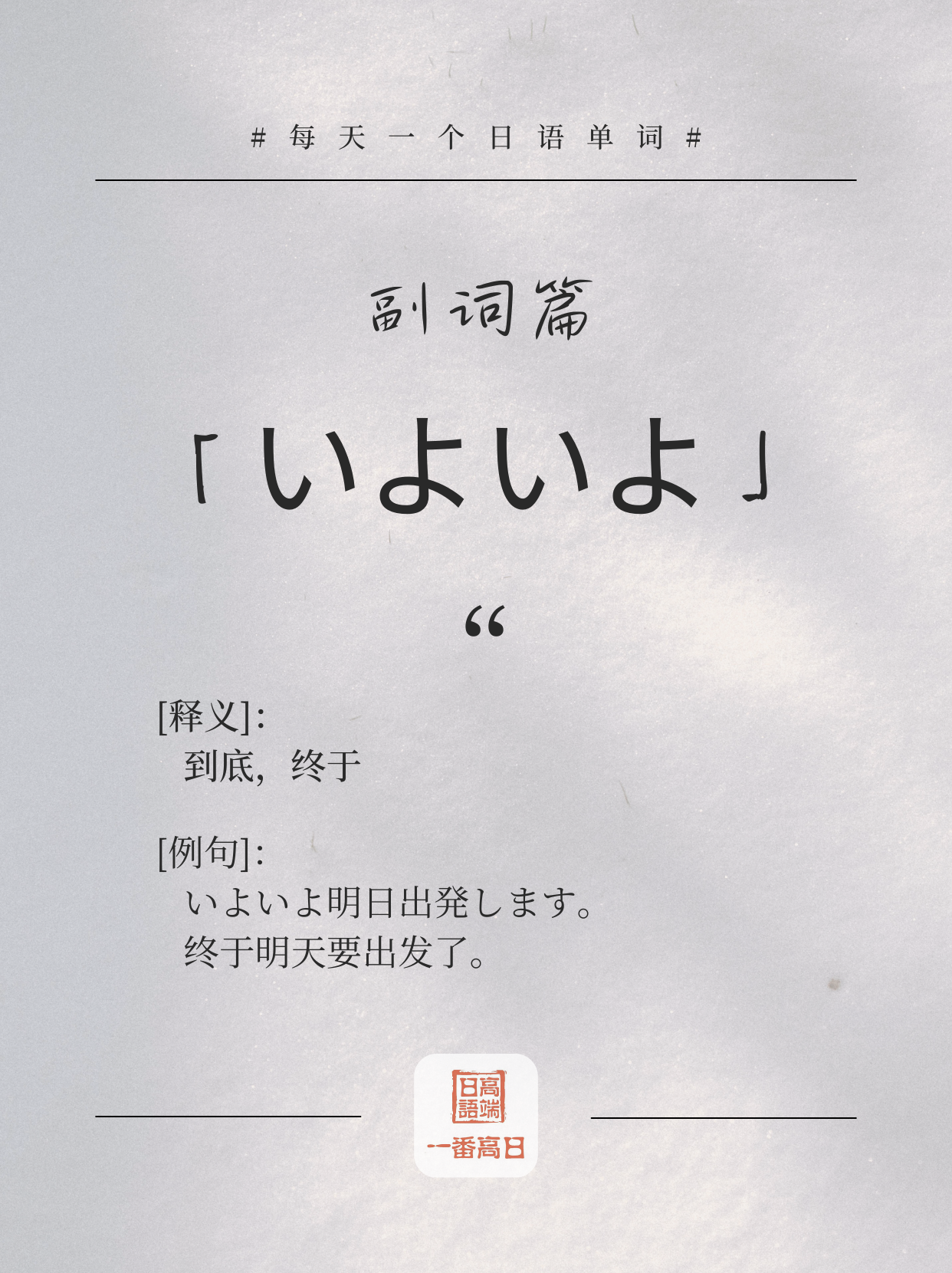 いよいよ.png