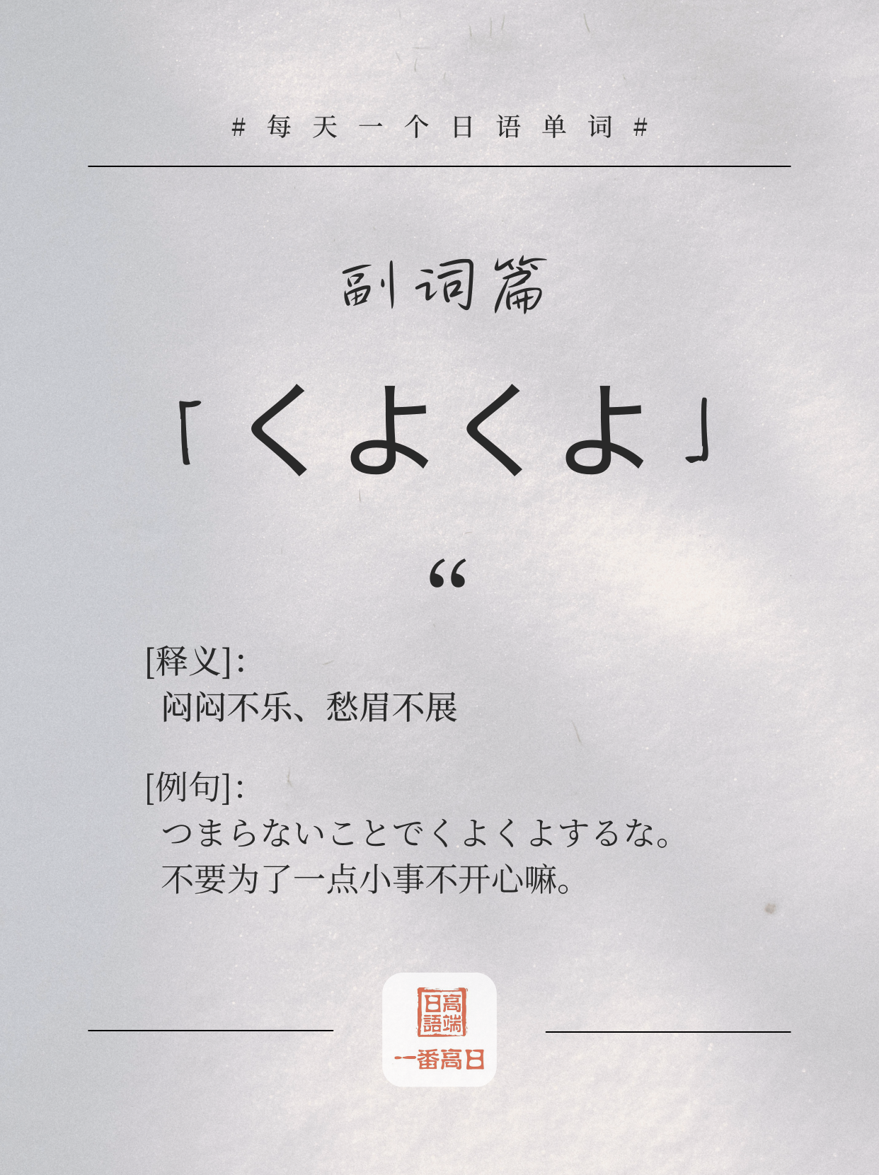 くよくよ.png