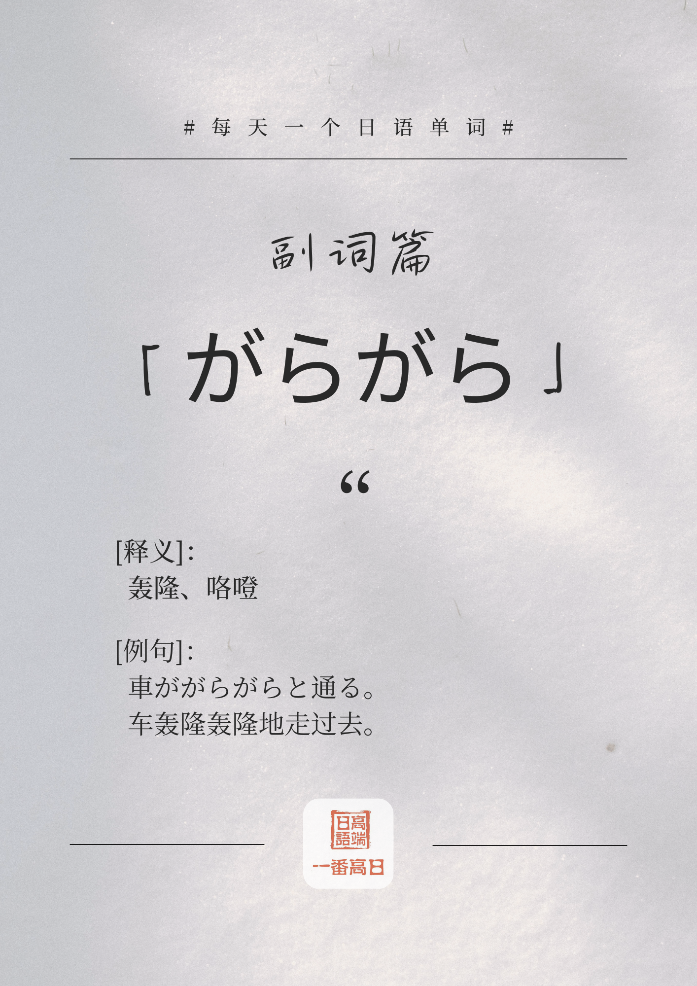がらがら.png