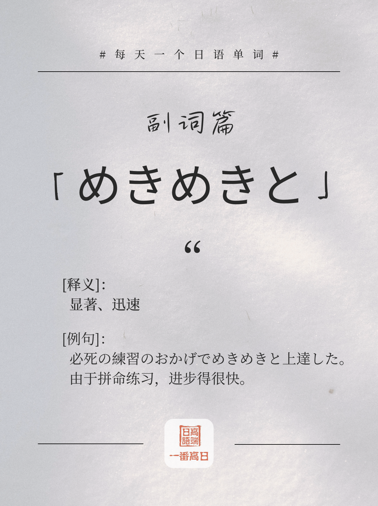 めきめきと.png