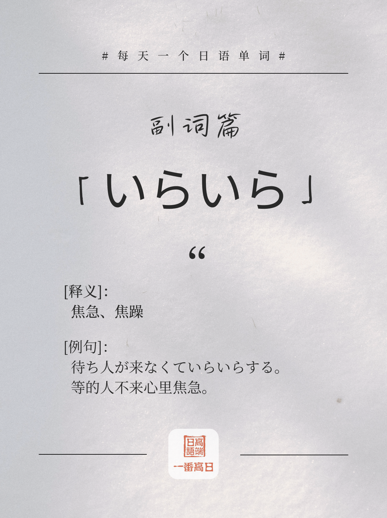 いらいら.png