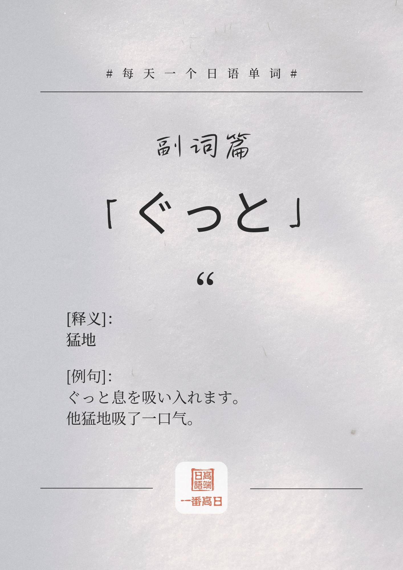 ぐっと.png