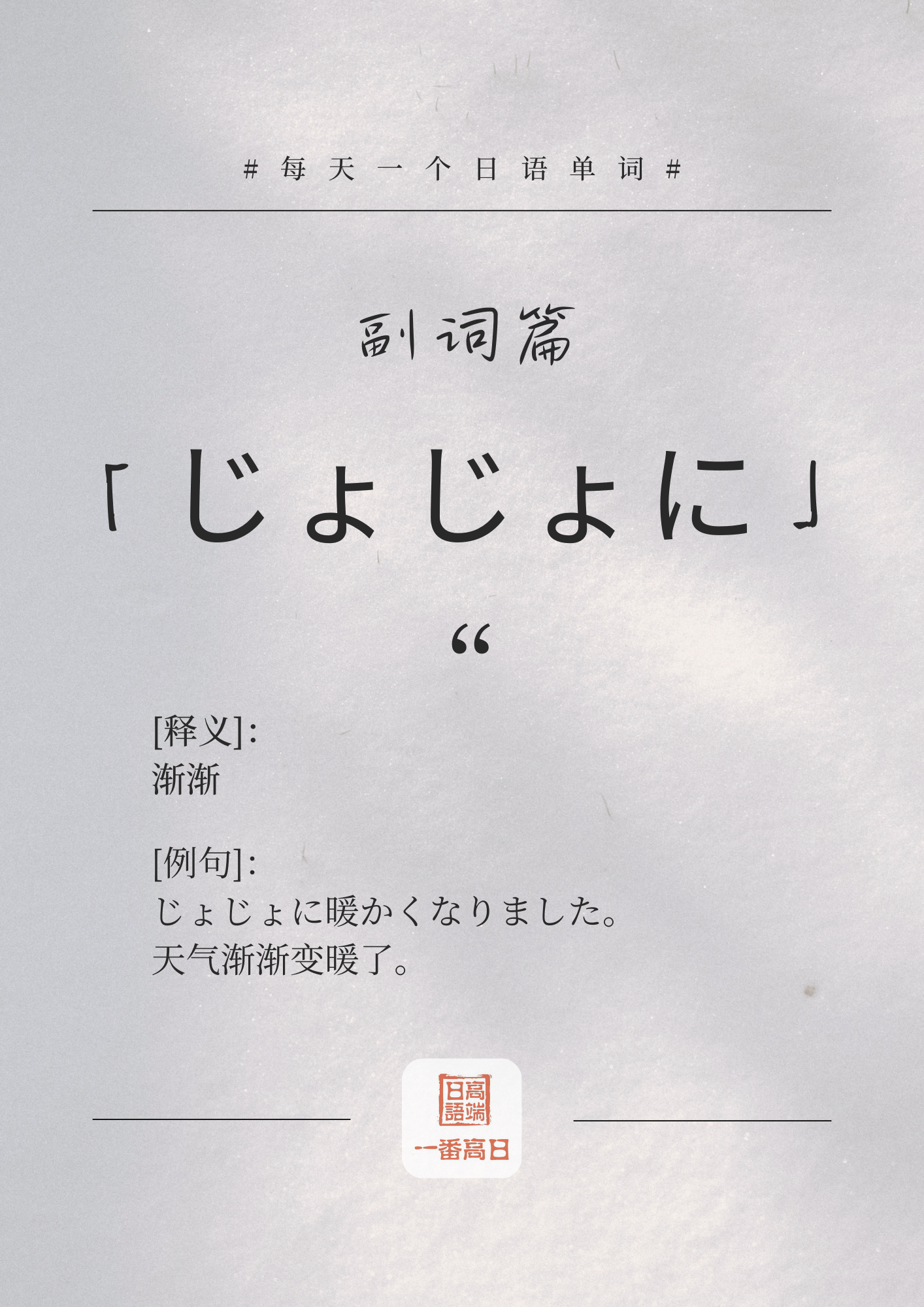 じょじょに.png
